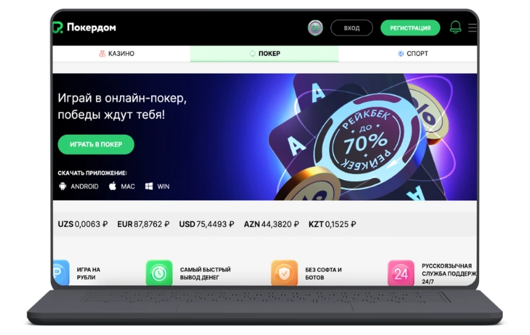 pokerdom официальный сайт