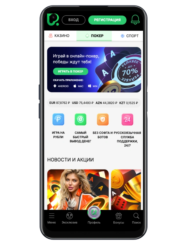 Покер Дом казино apk